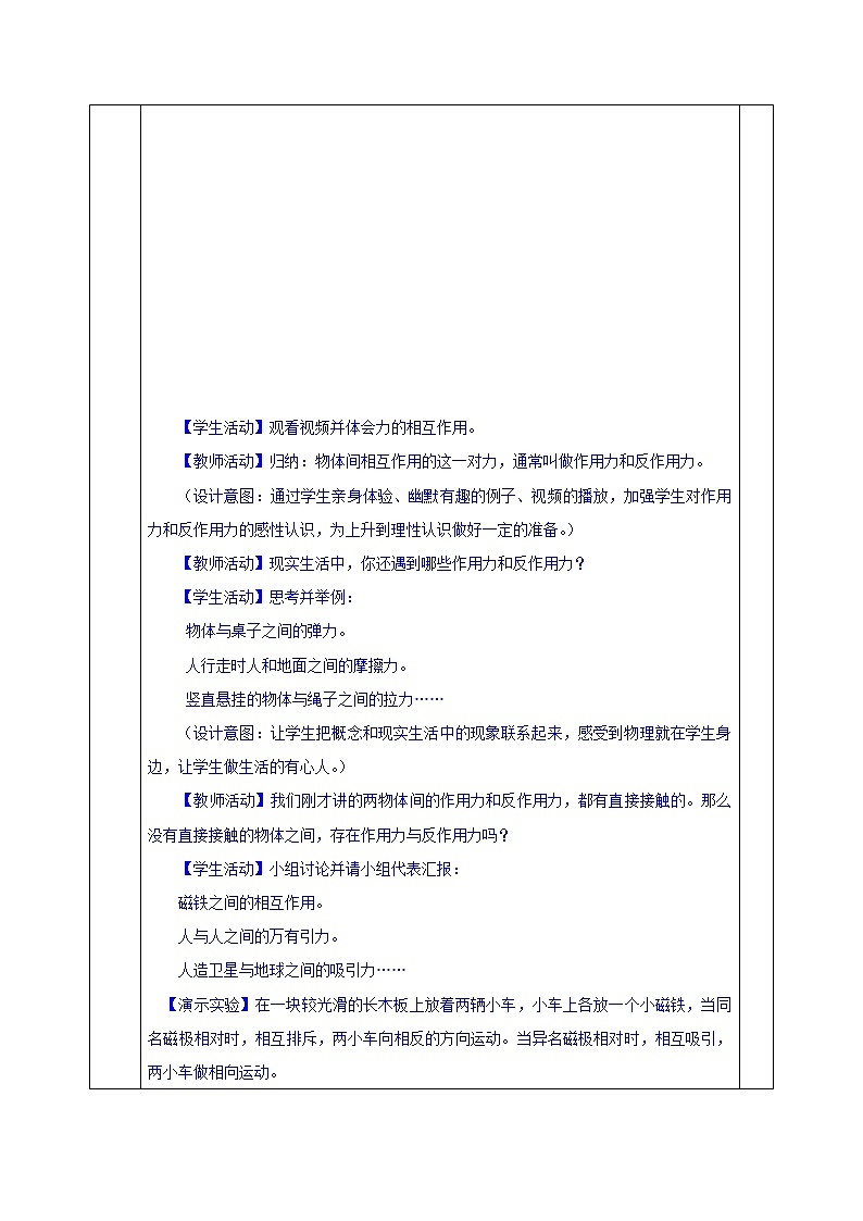 2023人教版高中物理必修一:4.5 牛顿第三定律教案03