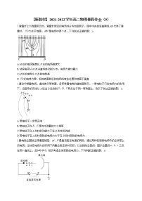 【新教材】2021-2022学年高二物理暑假作业（9）