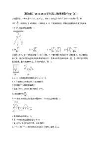 【新教材】2021-2022学年高二物理暑假作业（8）