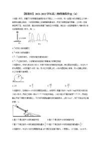 【新教材】2021-2022学年高二物理暑假作业（6）