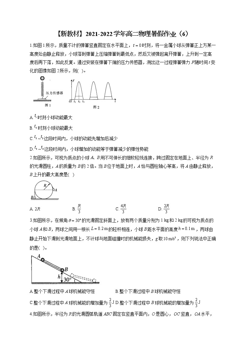 【新教材】2021-2022学年高二物理暑假作业（6） 练习01