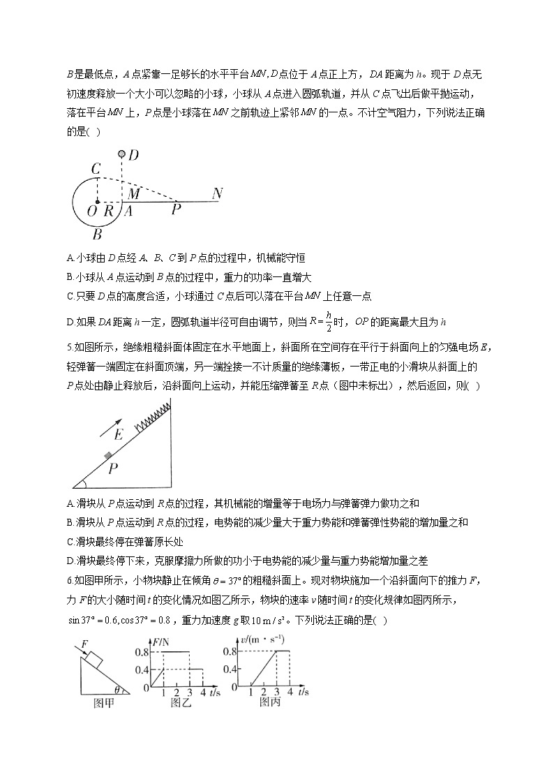 【新教材】2021-2022学年高二物理暑假作业（6） 练习02