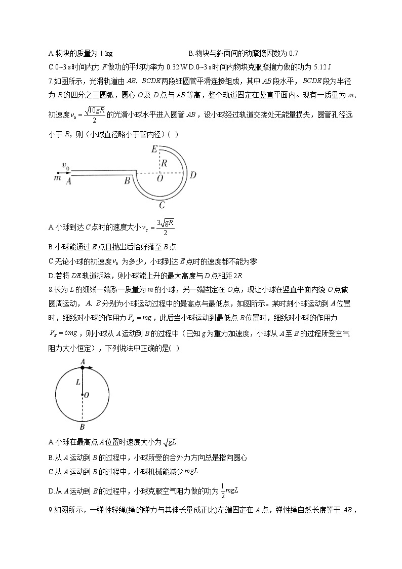 【新教材】2021-2022学年高二物理暑假作业（6） 练习03