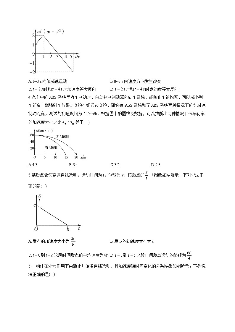 【新教材】2021-2022学年高二物理暑假作业(1)第2页