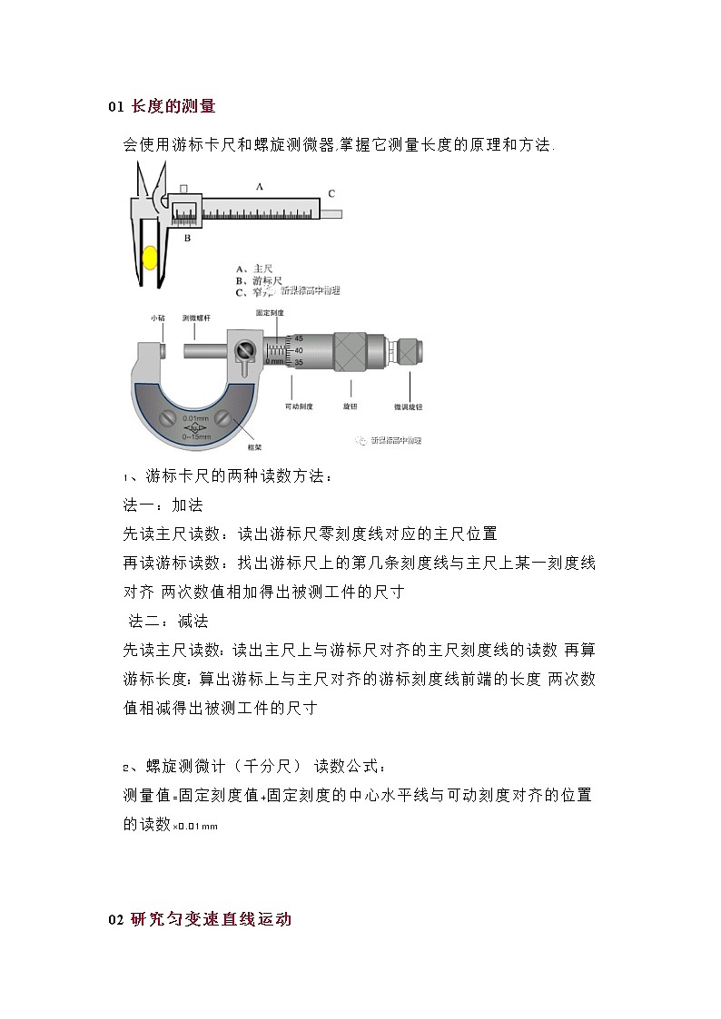 高中物理常考实验汇总第1页
