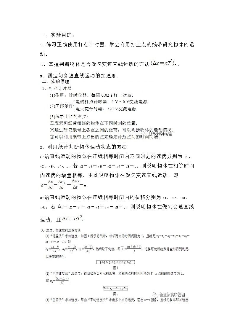 高中物理常考实验汇总第2页