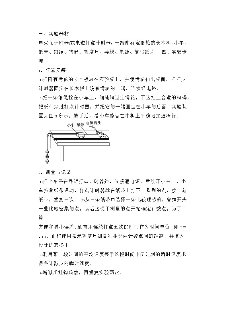 高中物理常考实验汇总第3页