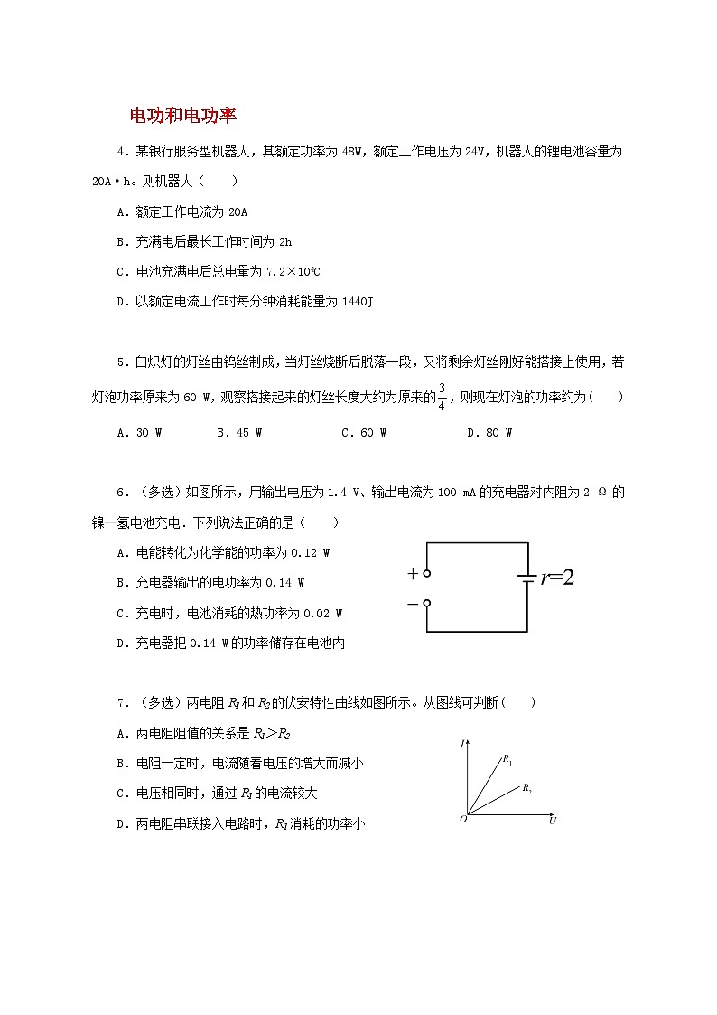 人教版(2019)高中物理必修三12.1《电路中的能量转化》课件+教案+同步习题+学案02