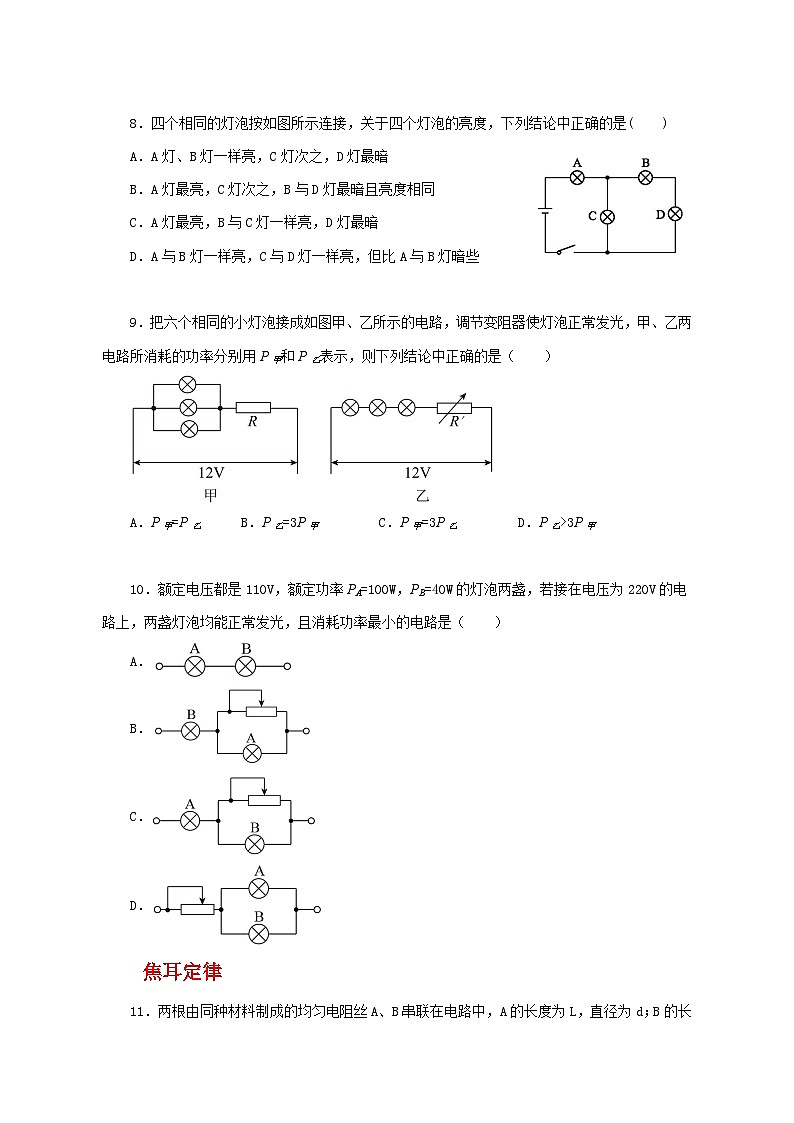 人教版(2019)高中物理必修三12.1《电路中的能量转化》课件+教案+同步习题+学案03