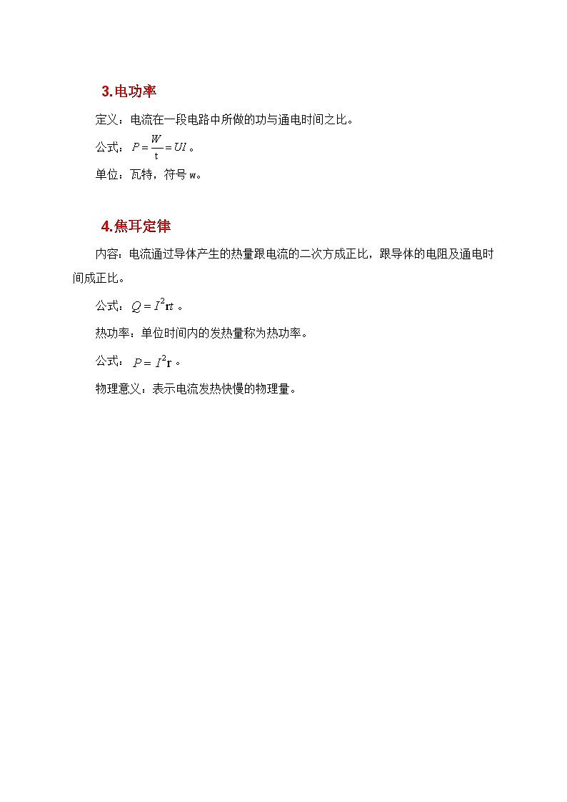 人教版(2019)高中物理必修三12.1《电路中的能量转化》课件+教案+同步习题+学案02