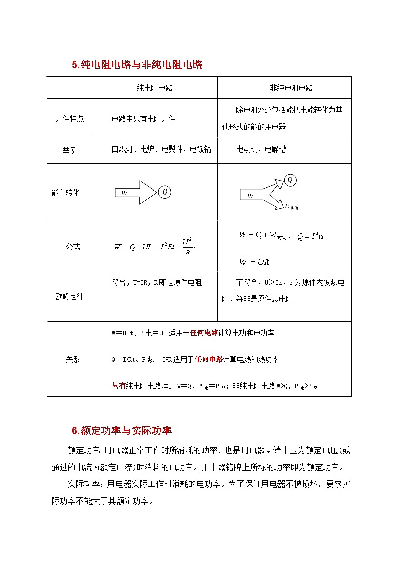 人教版(2019)高中物理必修三12.1《电路中的能量转化》课件+教案+同步习题+学案03