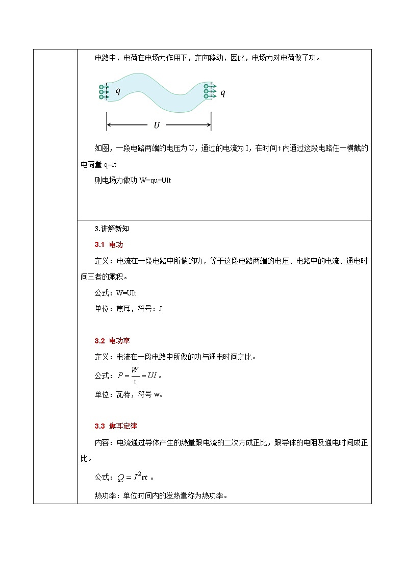 人教版(2019)高中物理必修三12.1《电路中的能量转化》课件+教案+同步习题+学案02