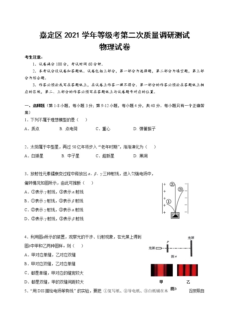 2022年上海市嘉定区高三（下）等级考二模物理试题（含答案）01