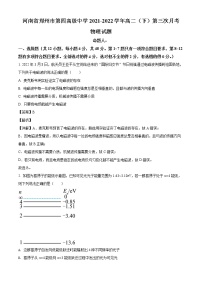 2021-2022学年河南省郑州市第四高级中学高二下学期第三次月考物理试题（解析版）