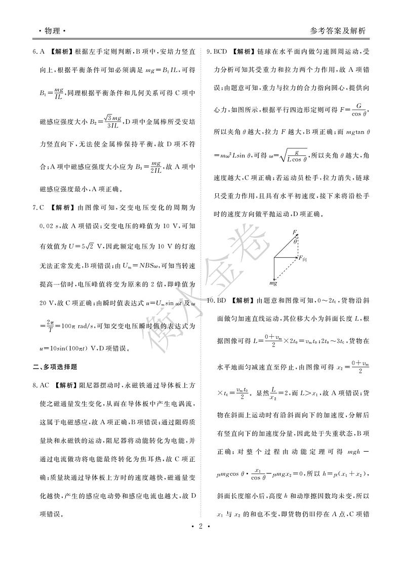 广东10月大联考物理·答案第2页