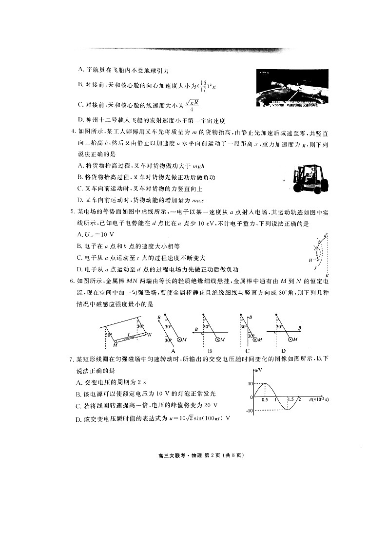 广东省新高考普通高中联合质量测评高三年级一轮省级联考10月份物理试题Doc1第2页