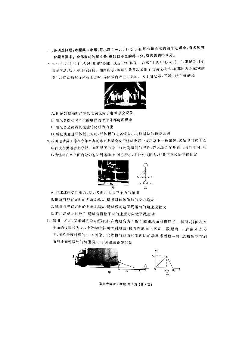 广东省新高考普通高中联合质量测评高三年级一轮省级联考10月份物理试题Doc1第3页