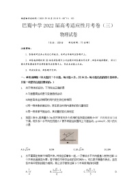 2022重庆市巴蜀中学高三上学期10月适应性月考卷（三）物理试题含答案