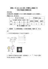 2022天津静海区一中高三上学期（9月）学生学业能力调研物理试题含答案