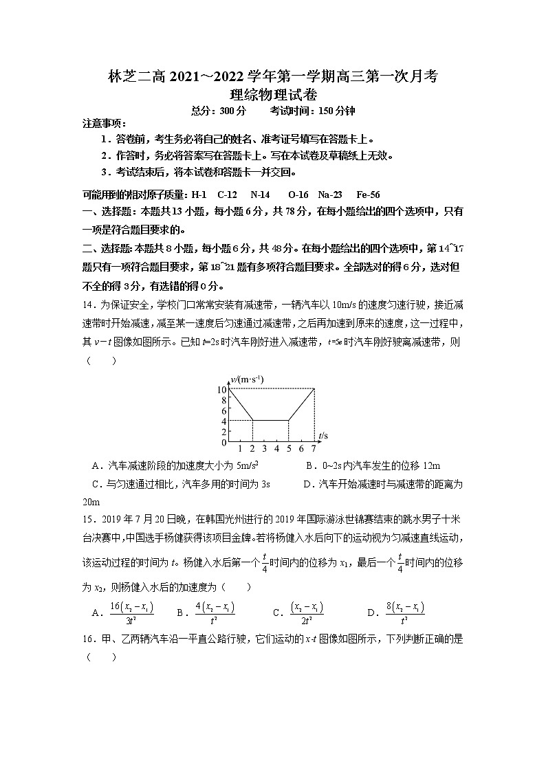 2022西藏自治区林芝市二中高三上学期第一次月考理综物理试题含答案第1页
