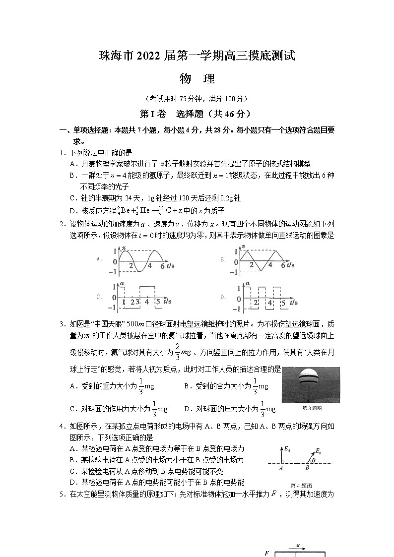 2022珠海高三上学期9月摸底测试物理试题含答案第1页