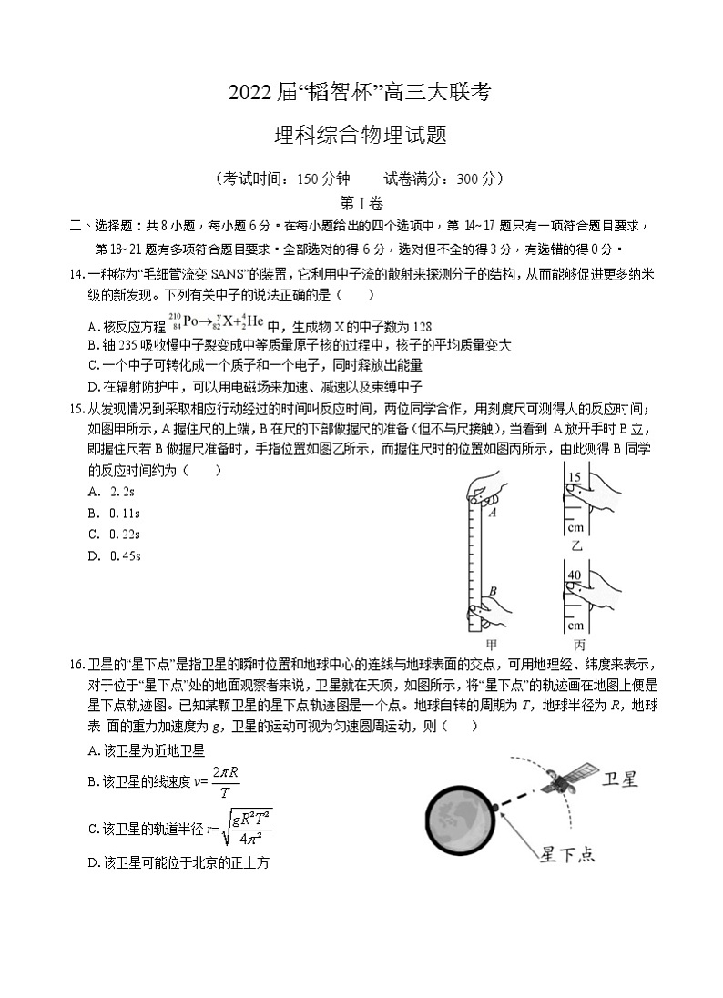 2022广西“韬智杯”高三上学期9月大联考理综物理试题含答案第1页