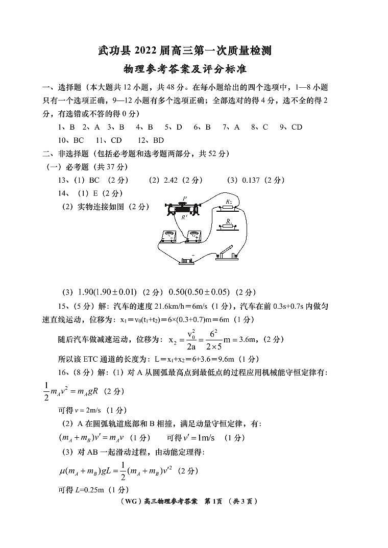 高三物理答案第1页