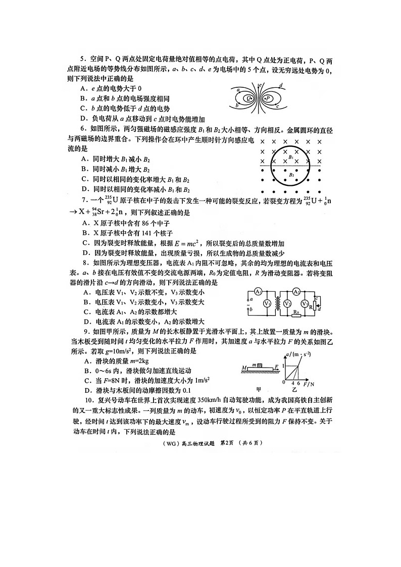 武功县2021-2022学年度第一学期高三上学期摸底考试物理试题第2页