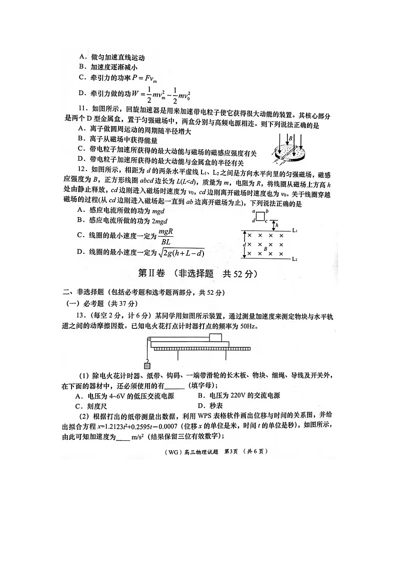 武功县2021-2022学年度第一学期高三上学期摸底考试物理试题第3页