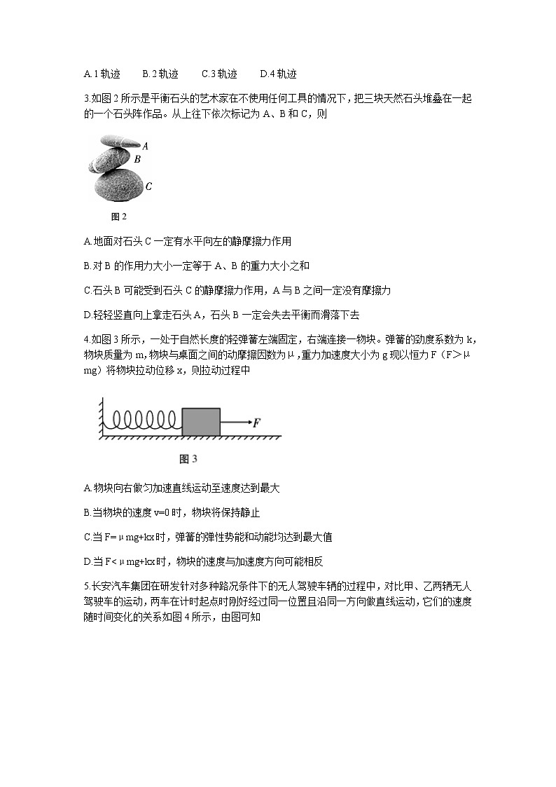 2022重庆市八中高三上学期9月高考适应性月考卷(一)物理试题含答案第2页