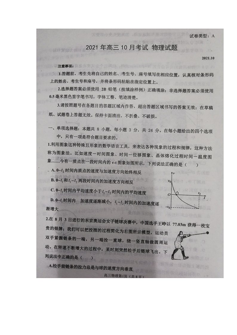 2022广饶县一中高三上学期10月月考物理试题(图片版)扫描版含答案第1页