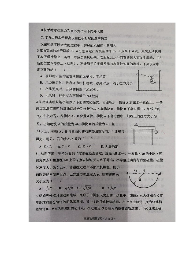 2022广饶县一中高三上学期10月月考物理试题(图片版)扫描版含答案第2页