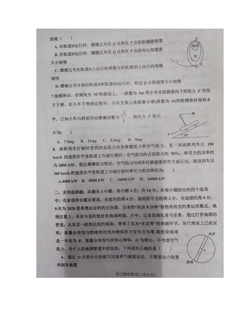 2022广饶县一中高三上学期10月月考物理试题(图片版)扫描版含答案第3页