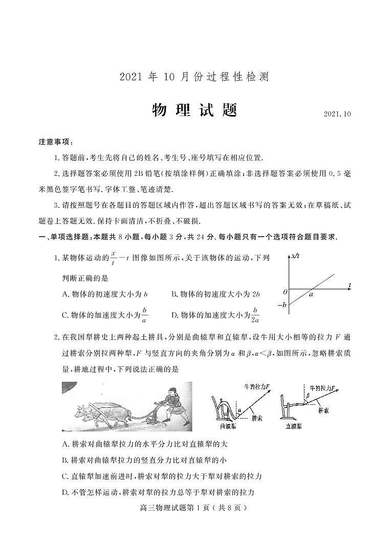 山东省潍坊安丘市等三县2021-2022学年高三10月过程性测试物理试题第1页