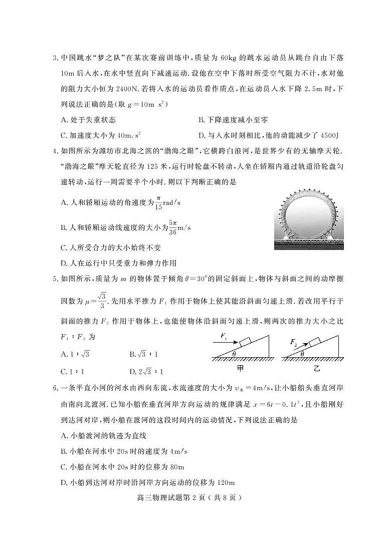 山东省潍坊安丘市等三县2021-2022学年高三10月过程性测试物理试题第2页