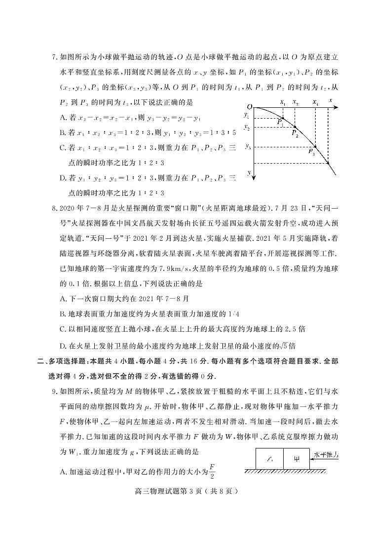 山东省潍坊安丘市等三县2021-2022学年高三10月过程性测试物理试题第3页