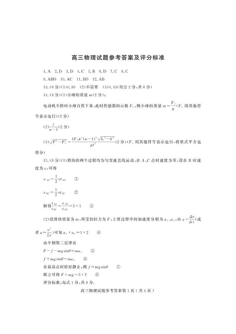 物理da第1页