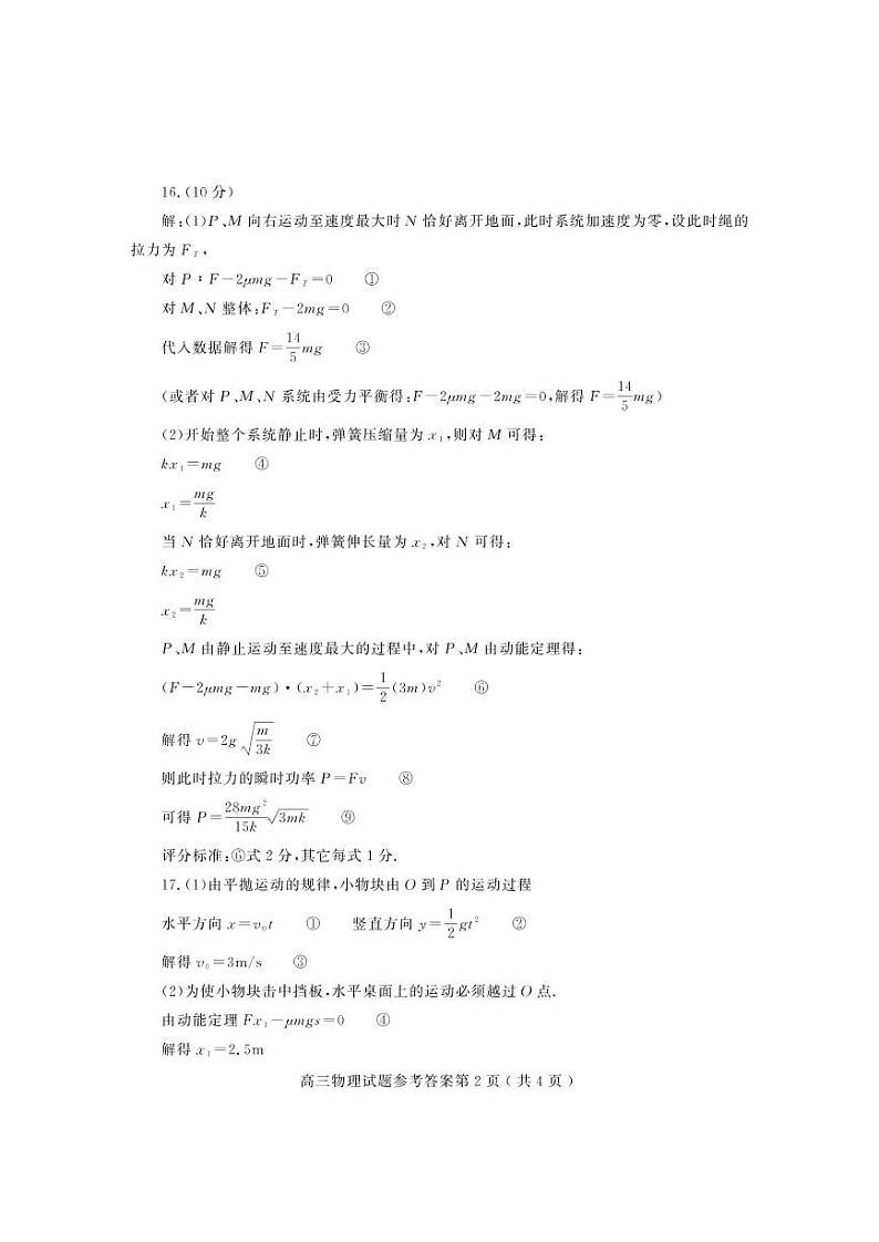 物理da第2页