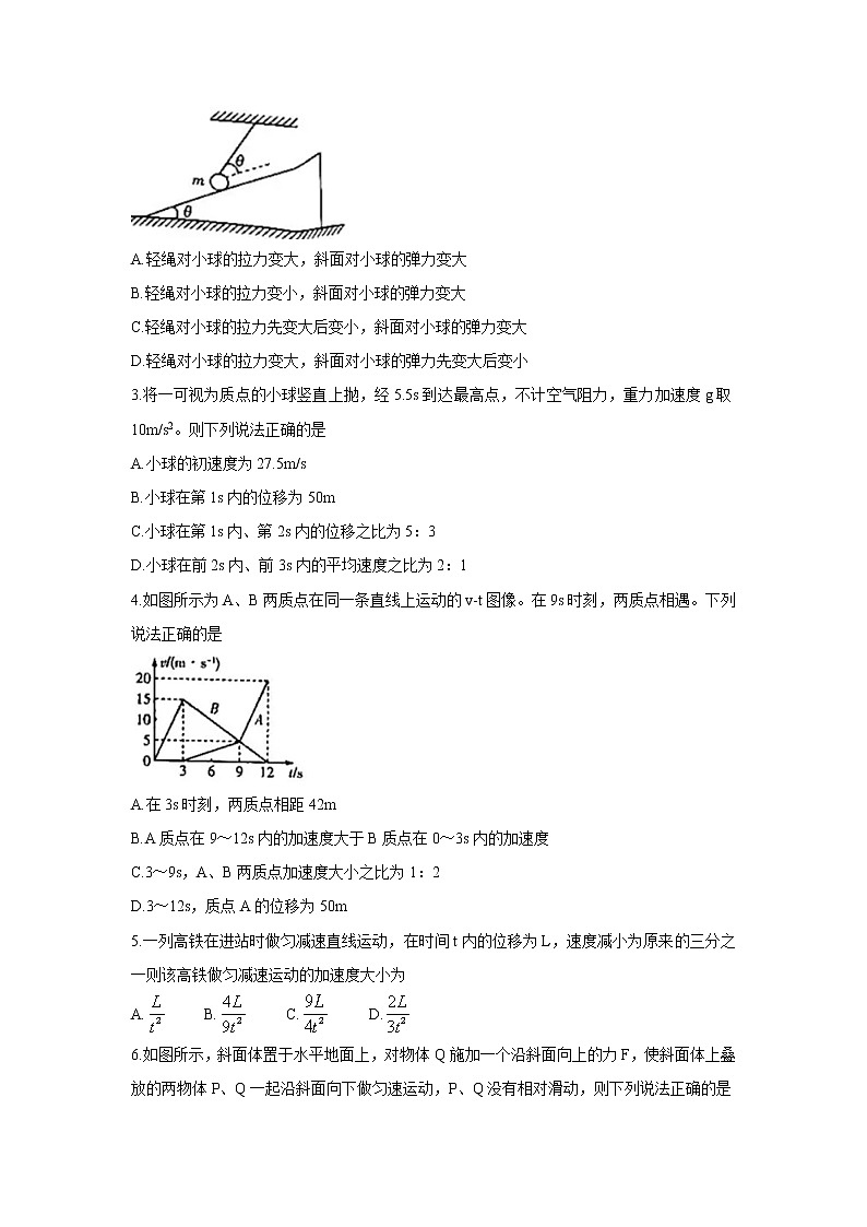 2022天一大联考“皖豫名校联盟体”高三上学期第一次考试物理含答案02