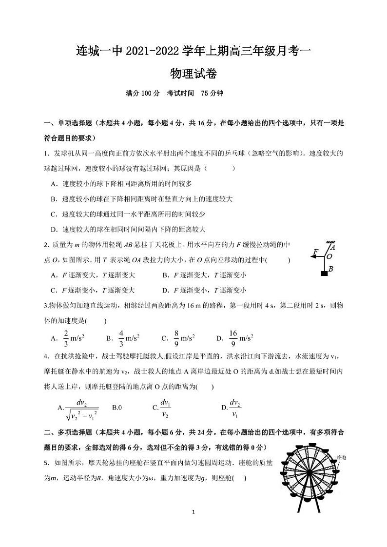 2022连城县一中高三上学期10月月考物理试题PDF版含答案第1页
