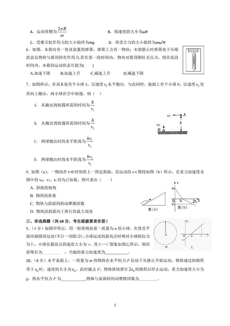 2022连城县一中高三上学期10月月考物理试题PDF版含答案第2页