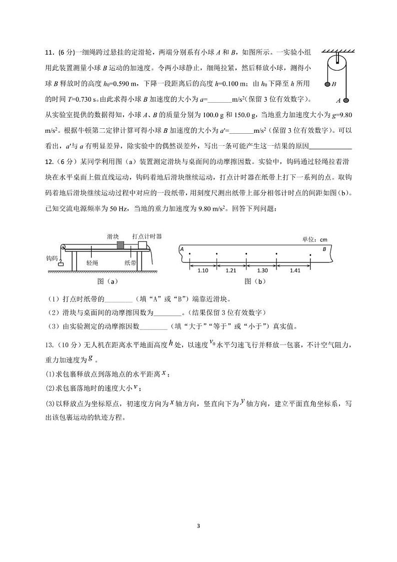 2022连城县一中高三上学期10月月考物理试题PDF版含答案第3页
