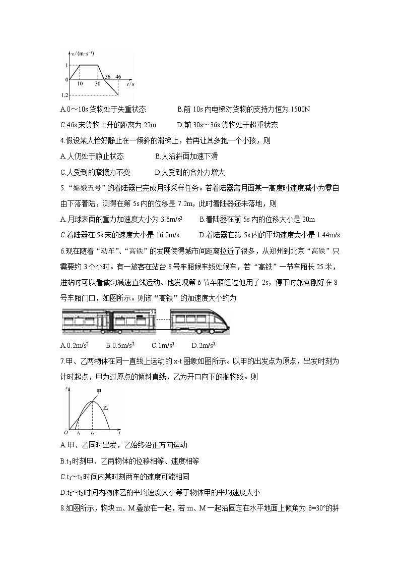 2022名校联盟高三上学期9月质量检测巩固卷(老高考)物理含答案02