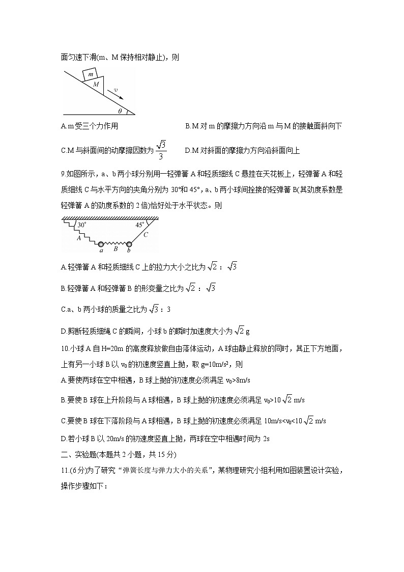 2022名校联盟高三上学期9月质量检测巩固卷(老高考)物理含答案03
