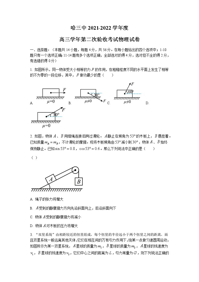 2022省哈尔滨三中高三上学期第二次验收考试物理试题含答案第1页