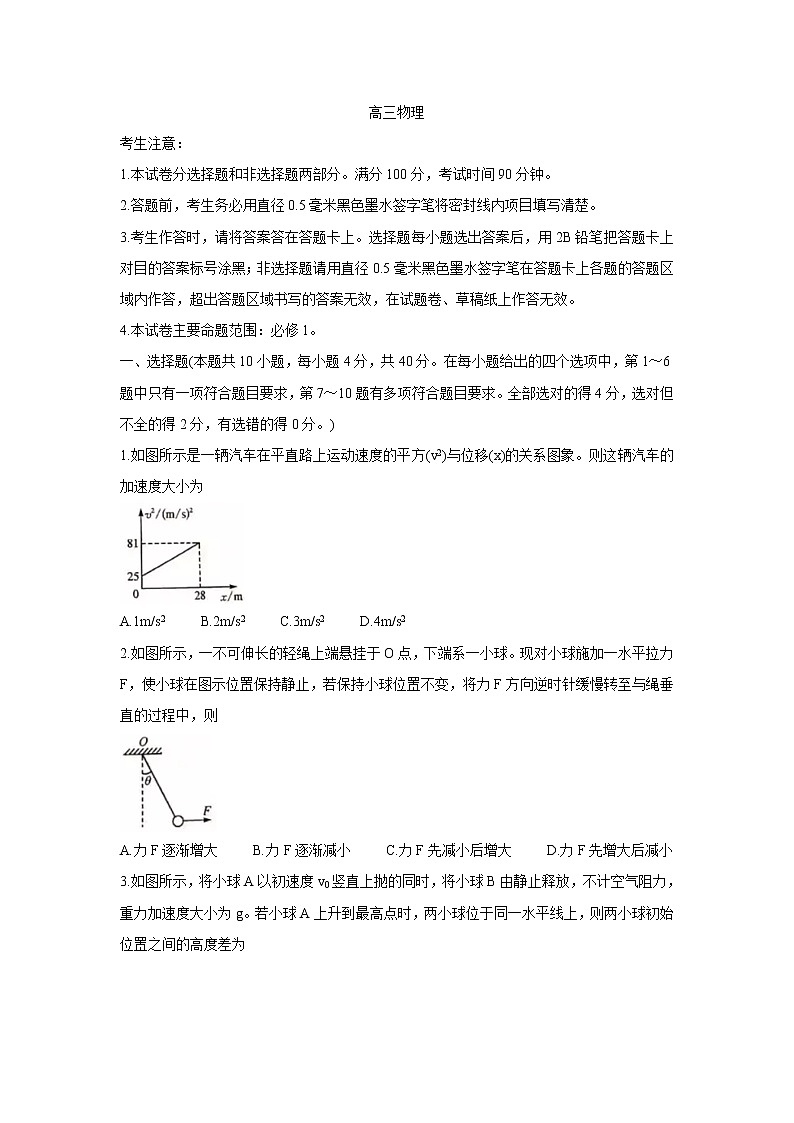 2022河南省九师联盟高三上学期9月质量检测物理含答案01