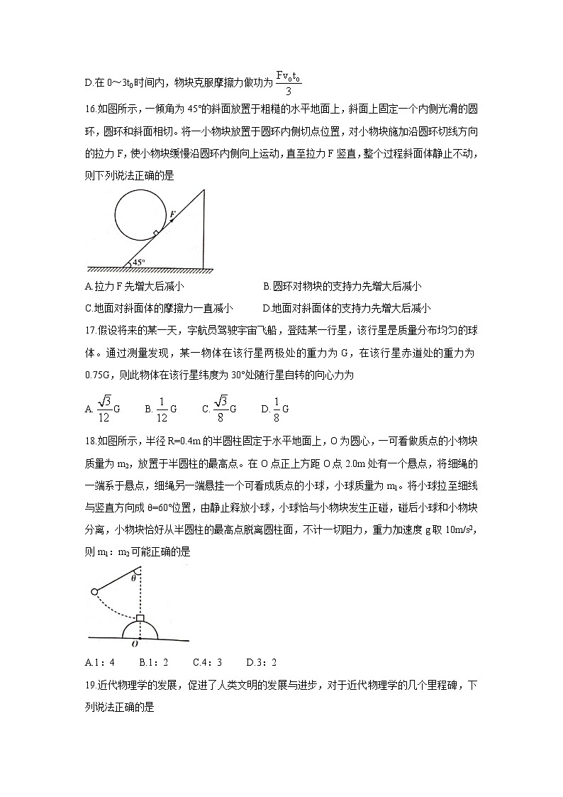 2022河南省大联考“顶尖计划”高三上学期第一次考试物理含答案第2页