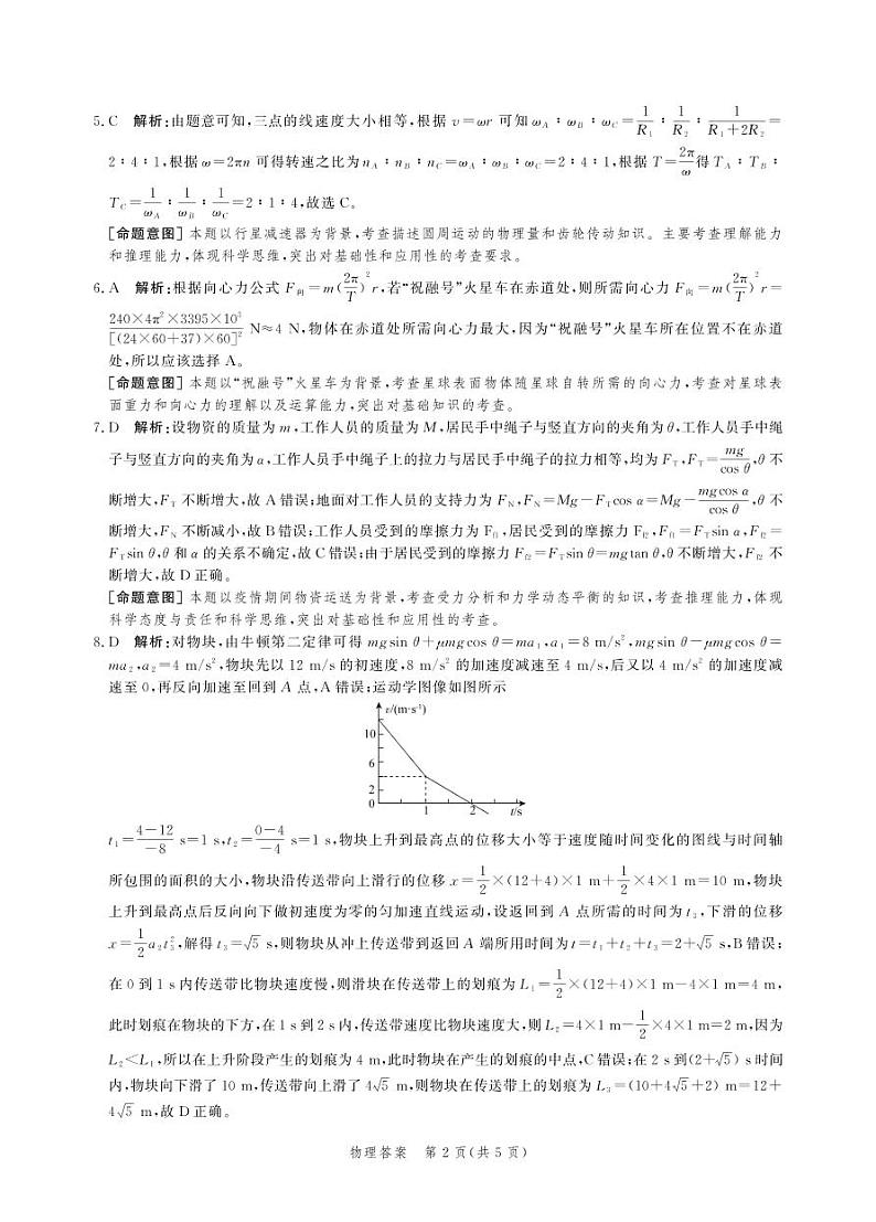 (高三物理答案)神州智达2021-2022省级联测第二次考试第2页