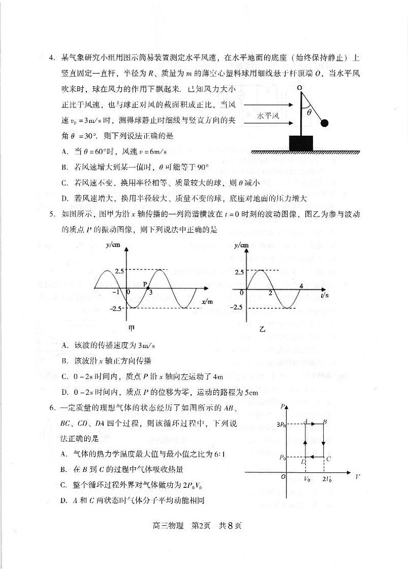 2022苏州相城区陆慕高级中学高三上学期期初调研物理试题扫描版含答案第2页