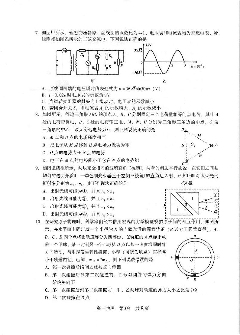 2022苏州相城区陆慕高级中学高三上学期期初调研物理试题扫描版含答案第3页